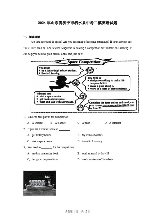 2024年山东省济宁市泗水县中考二模英语试题