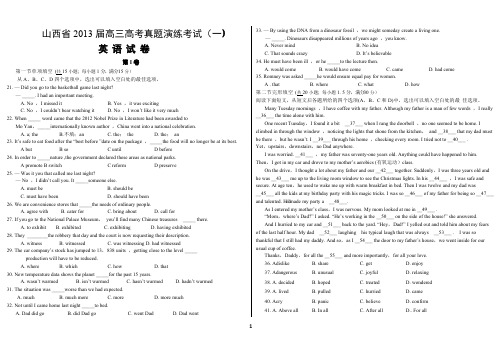 【VIP专享】山西省2013届高三高考真题演练考试(一)英语试题 Word版含答案