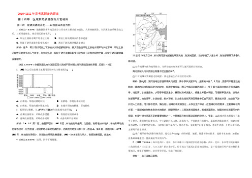 2022《三维设计》地理第一轮高考总复习真题备选题库：第十四章 区域自然资源综合开发利用