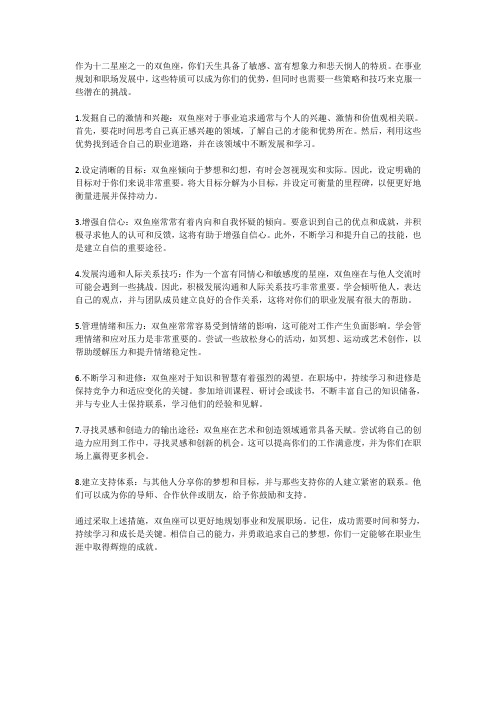 双鱼座的事业规划与职场发展攻略