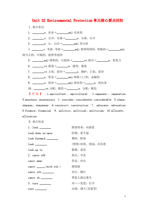 最新高中英语Unit22EnvironmentalProtection单元核心要点回扣北师大版选修8