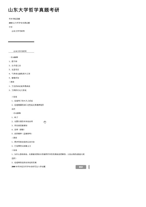 山东大学哲学真题考研