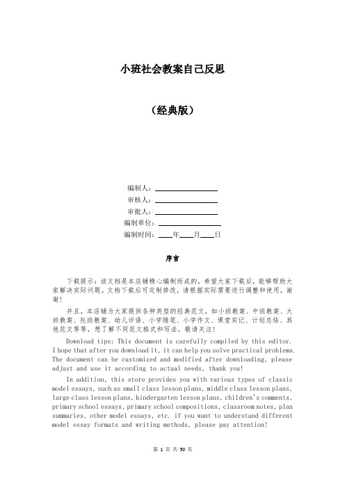 小班社会教案自己反思