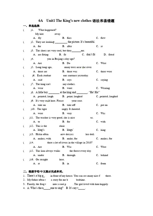 苏教译林英语 六年级上册 Unit 1 重难点及易错题