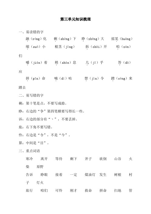 最新人教部编版三年级上册语文第三单元知识梳理