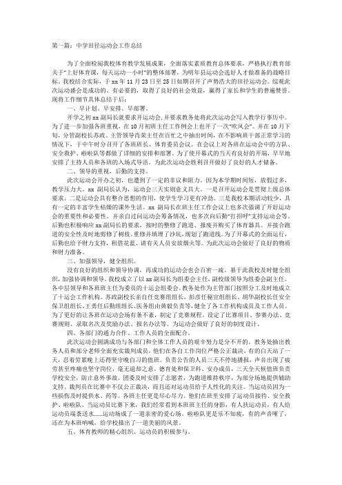 中学田径运动会工作总结(精选多 篇).docx