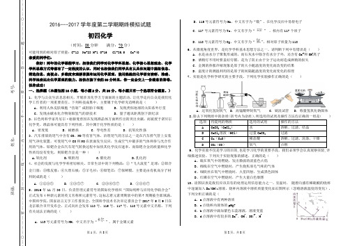 201705初四化学试题