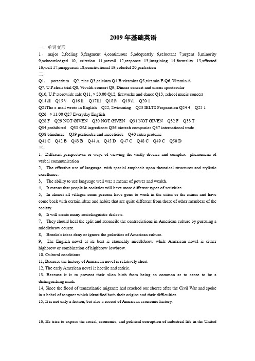 四川外国语学院09-11年基础英语及翻译基础参考答案