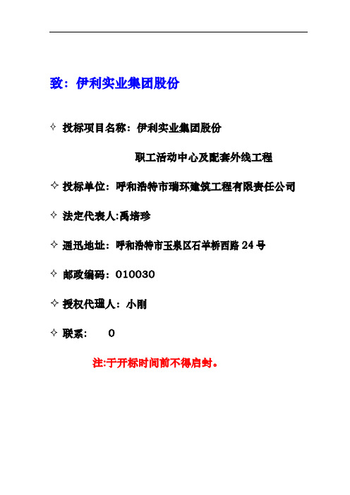 某集团公司职工活动中心招投标书