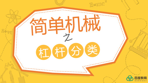 2021人教新版九年级物理中考复习-杠杆分类同步精品课件