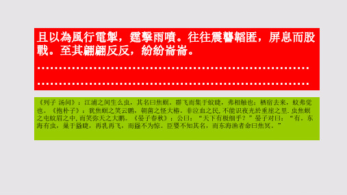 焦螟赋第十段赏析【清代】李锴骈体文