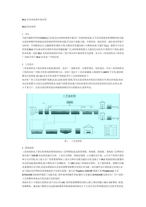 PLC在净水处理中的应用