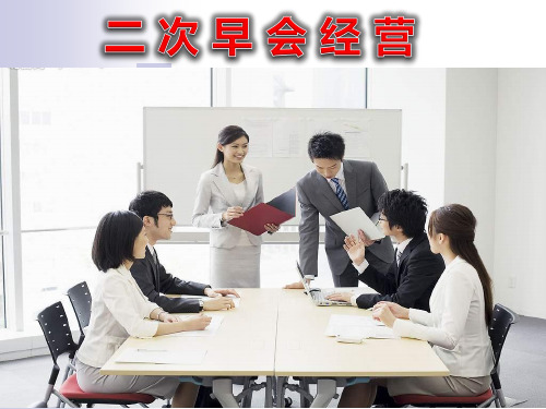 二早经营要点及注意事项