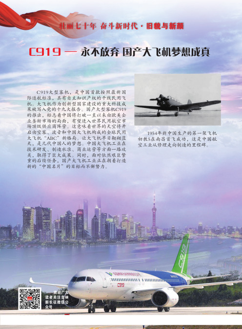 C919——永不放弃 国产大飞机梦想成真