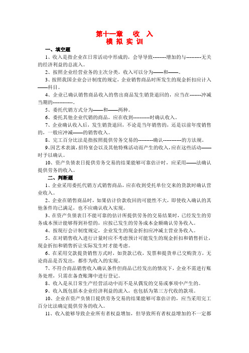 《财务会计》王宗江 课程资源 电子教案 第十一章 收入 (2)