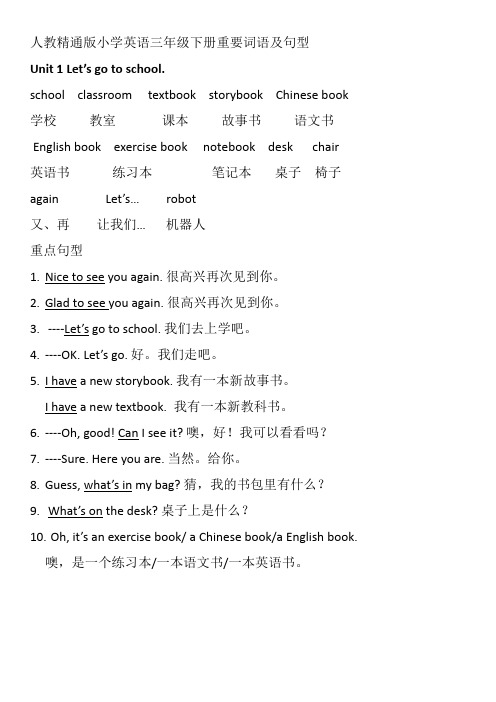 人教精通版小学英语三年级下册重要词语及句型