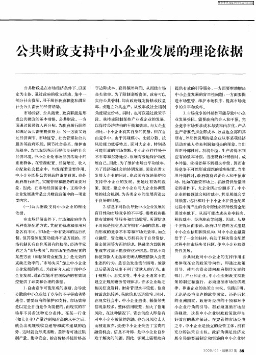 公共财政支持中小企业发展的理论依据