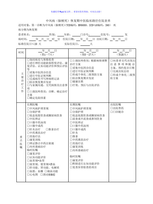 中医临床路径表Word版