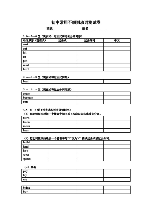 初中英语常用不规则动词练习