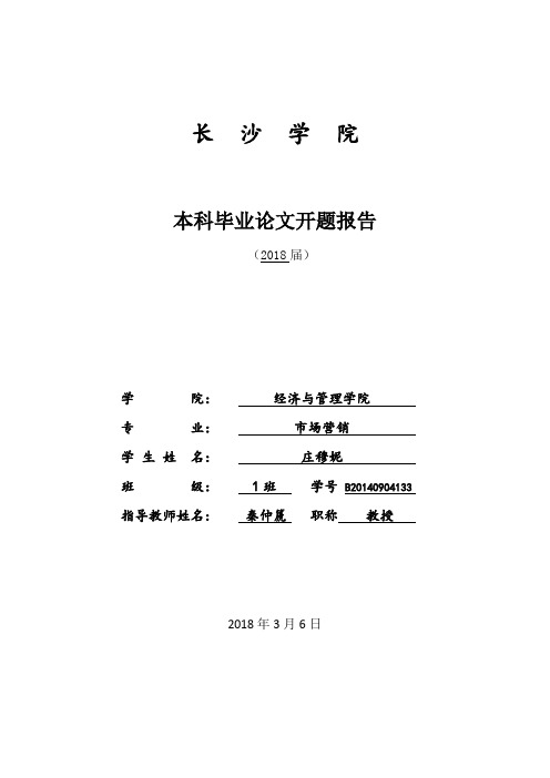 体验营销在星巴克的应用研究  开题报告