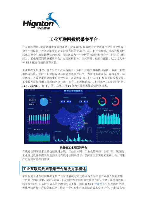 工业互联网数据采集方法