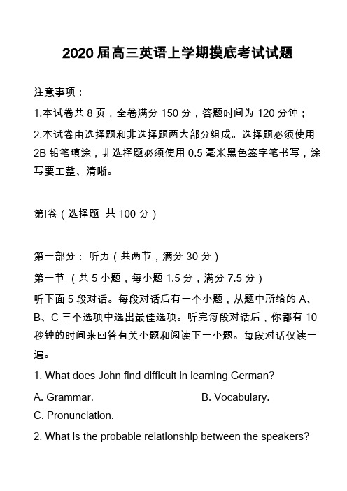 2020届高三英语上学期摸底考试试题