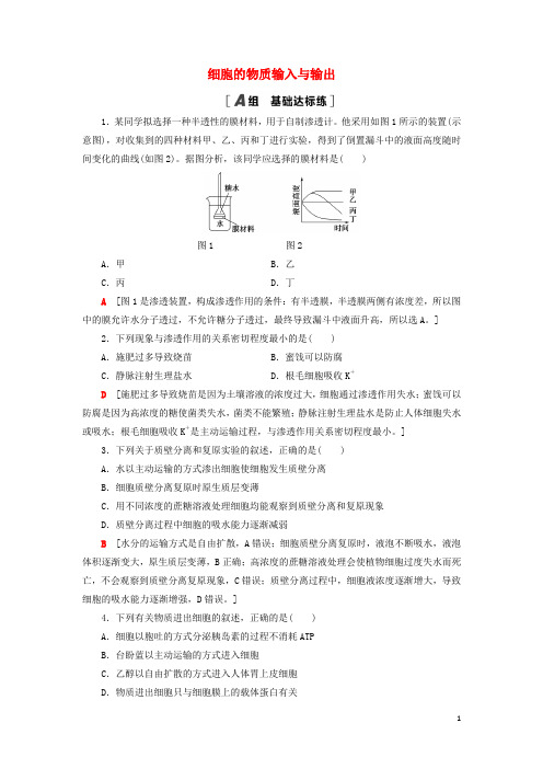 2022版高考生物一轮复习课后集训7细胞的物质输入与输出含解析