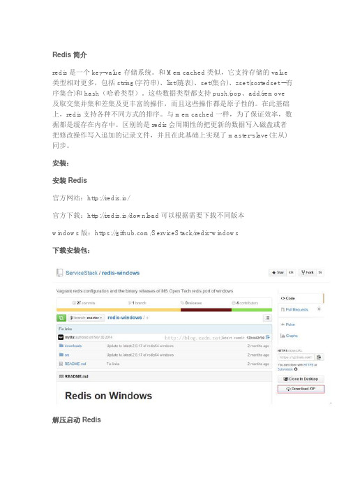 Redis详解与常见问题解决方案