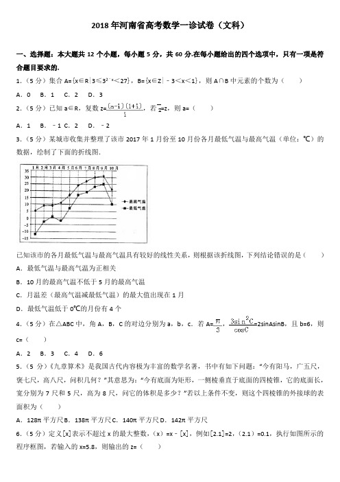 2018年河南省高考数学一诊试卷(文科)