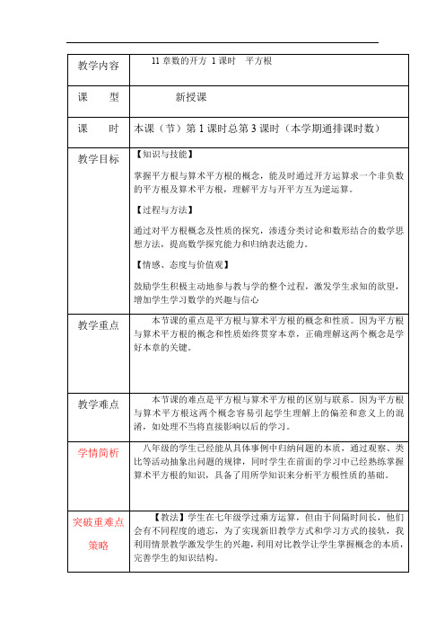 华东师大版八年级上册数学教案：11.1.1平方根