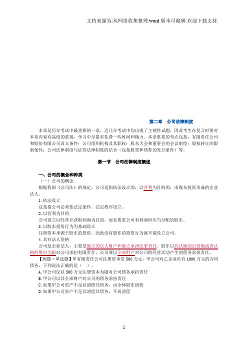 中级会计师经济法公司法律制度考点重点归纳总结