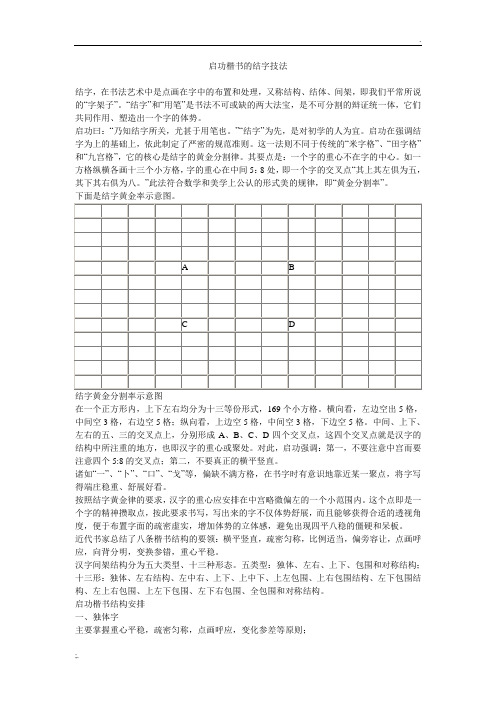 启功楷书的结字技法