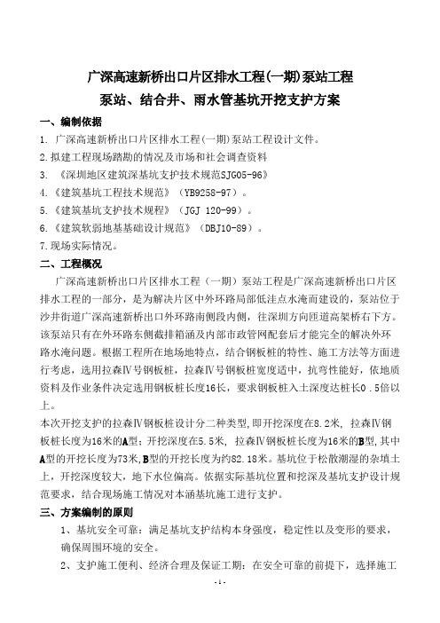 新桥深基坑支护方案含钢板桩验算公式