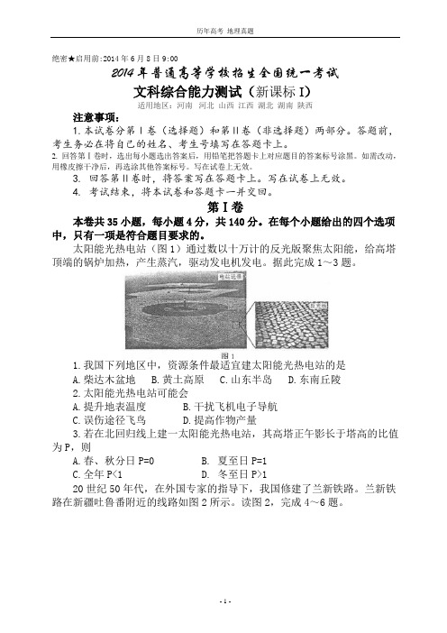 新课标I2014年普通高等学校招生统一考试