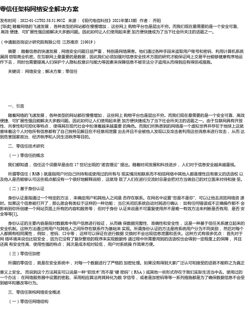 零信任架构网络安全解决方案