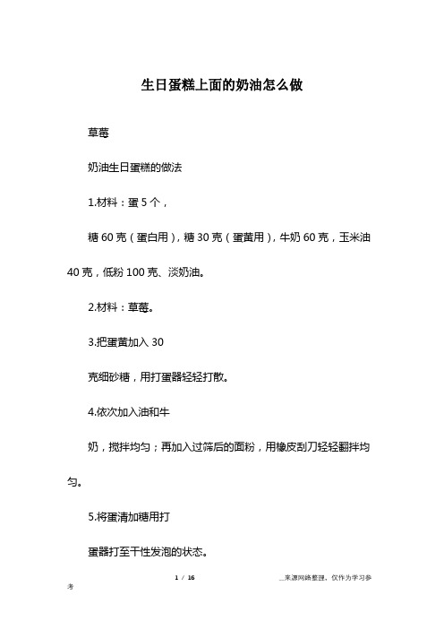 生日蛋糕上面的奶油怎么做