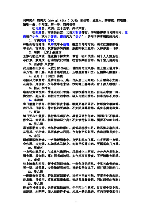 词牌简介 鹧鸪天
