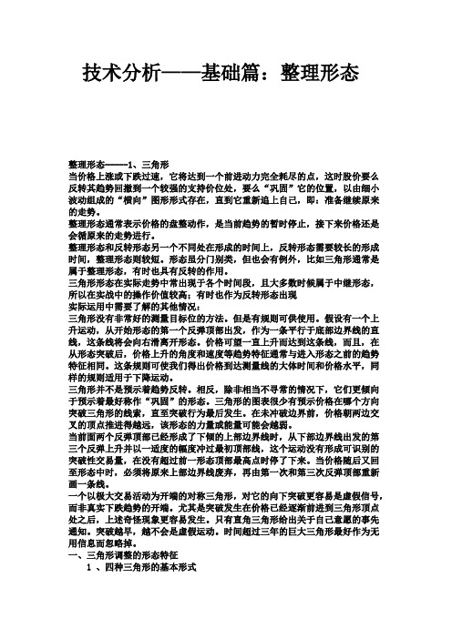 技术分析——基础篇：整理形态