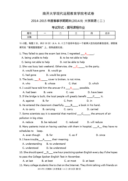 南开14春期末考核大学英语(二)-开放英语