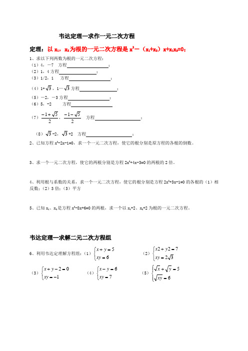 5、韦达定理作方程及解特殊的二元二次方程组