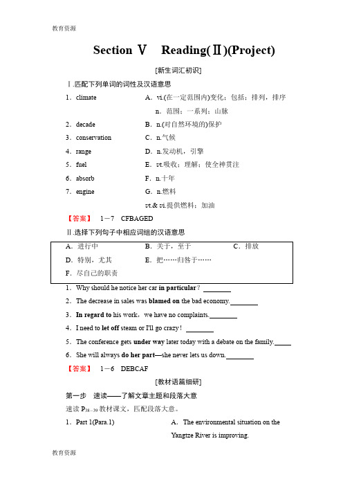 【教育资料】18-19 Unit  2 Section Ⅴ Reading(Ⅱ)(Project)学习精品