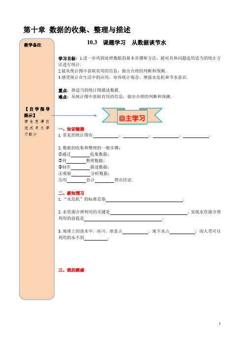 10.3 课题学习  从数据谈节水 (3)