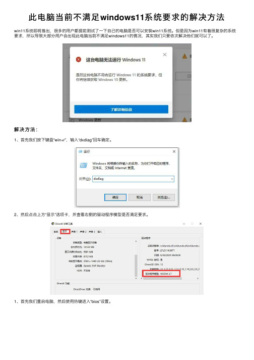 此电脑当前不满足windows11系统要求的解决方法