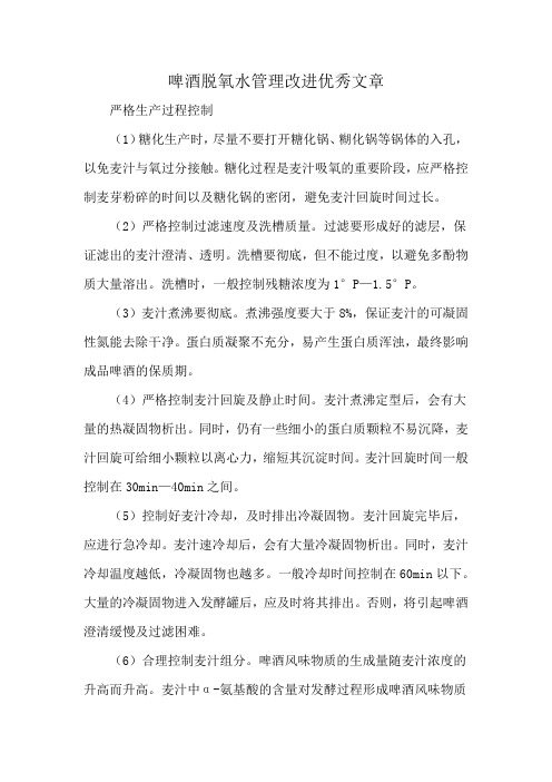 啤酒脱氧水管理改进优秀文章