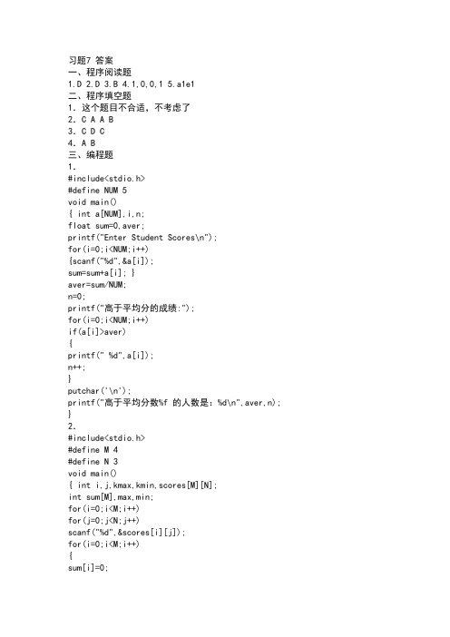 C语言程序设计 (江宝钏 著) 清华大学出版社 习题7答案