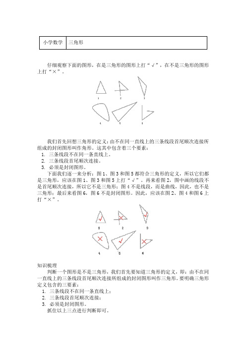 四年级数学下册知识讲义-专题-三角形-人教版