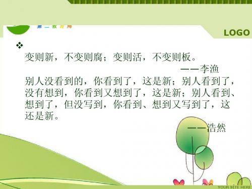 注重创新学习写得新颖