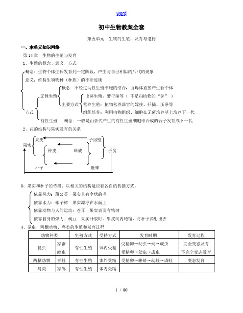 初中生物教案全套 苏教版 教案