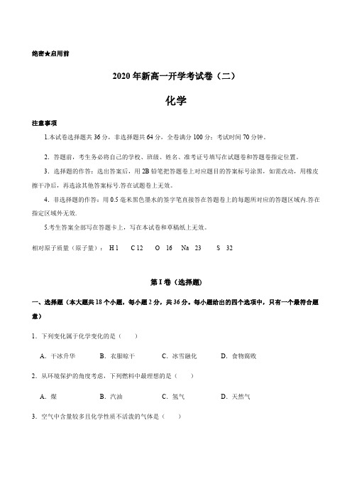 2020年秋季高一新生入学分班考试化学试卷 原卷版+解析版