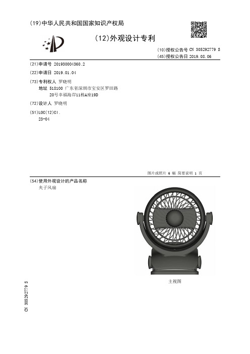 【CN305292779S】夹子风扇【专利】